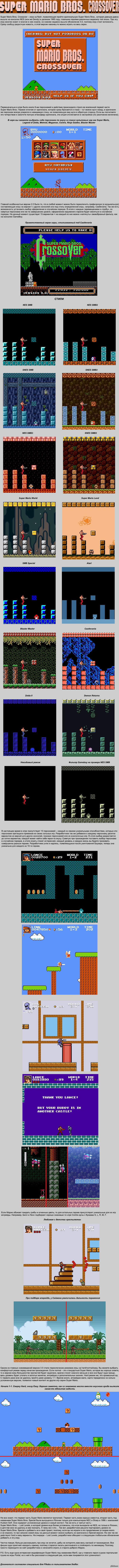 Super Mario Crossover 3.0 ()       .   ,       .