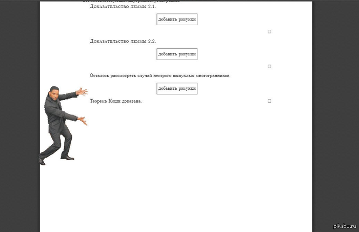  ,  ...         ,  .    <a href="http://pikabu.ru/story/vsya_matematika_ochevidna_1863947">http://pikabu.ru/story/_1863947</a>